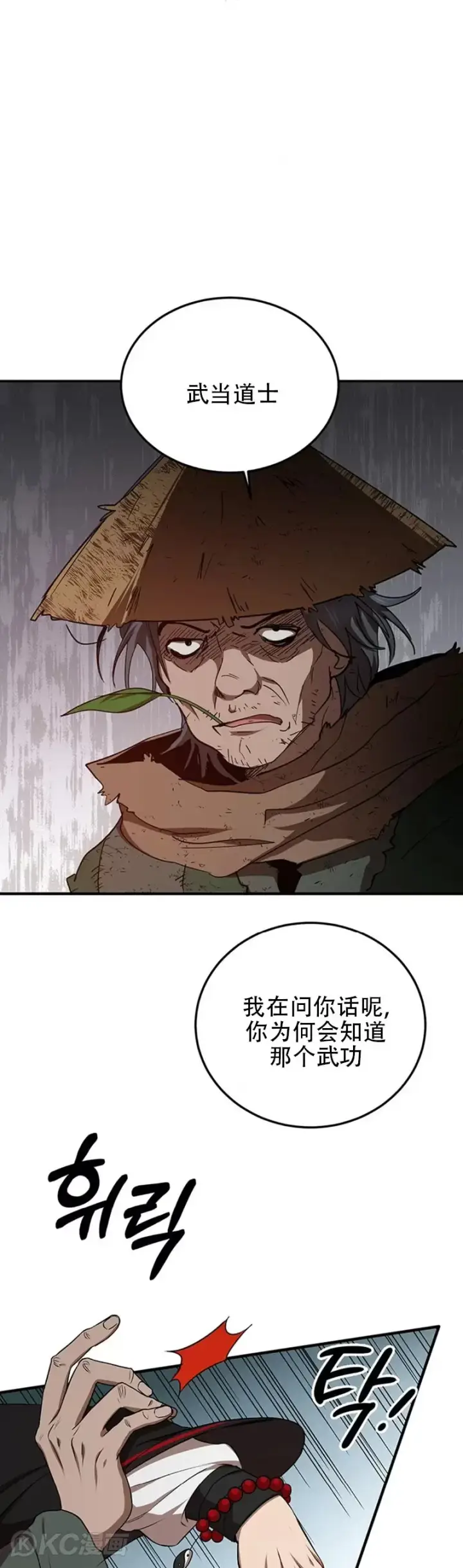 漫画《武当奇侠》第50话第19张图