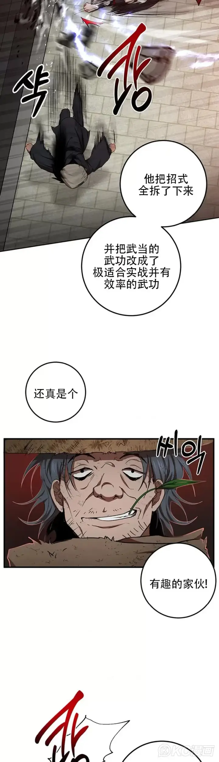 漫画《武当奇侠》第50话第2张图