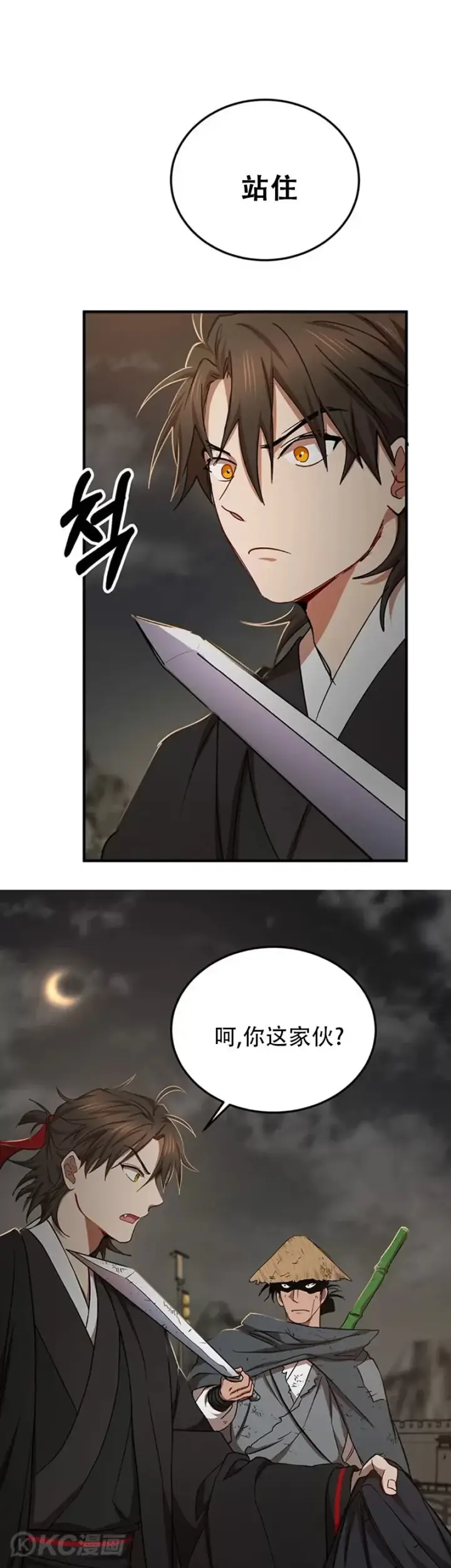 漫画《武当奇侠》第50话第21张图