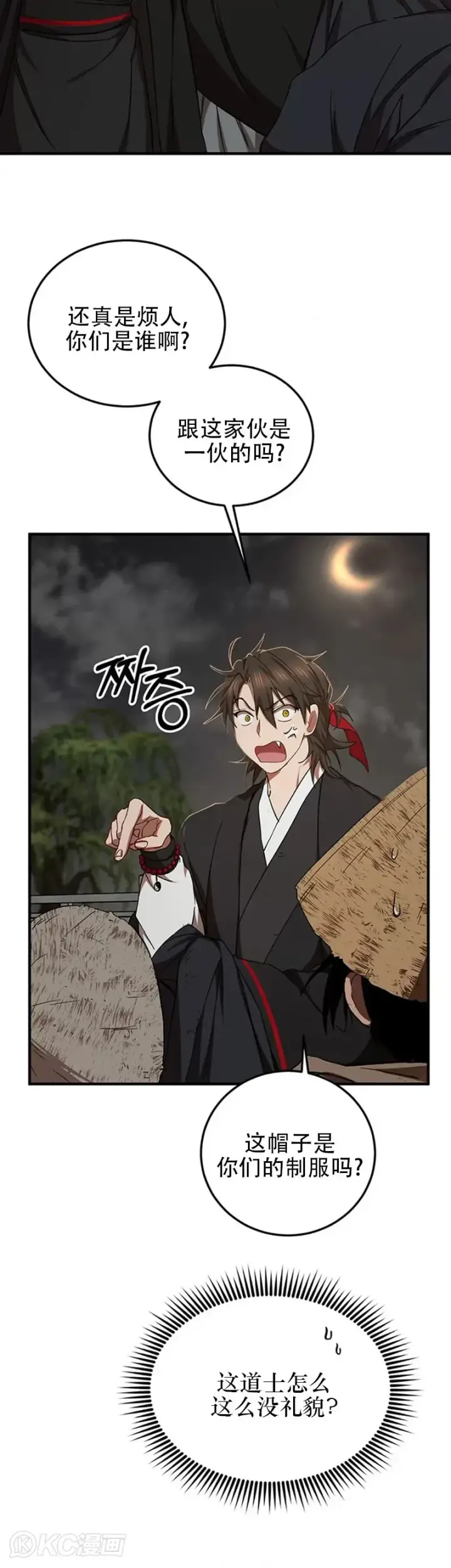 漫画《武当奇侠》第50话第22张图