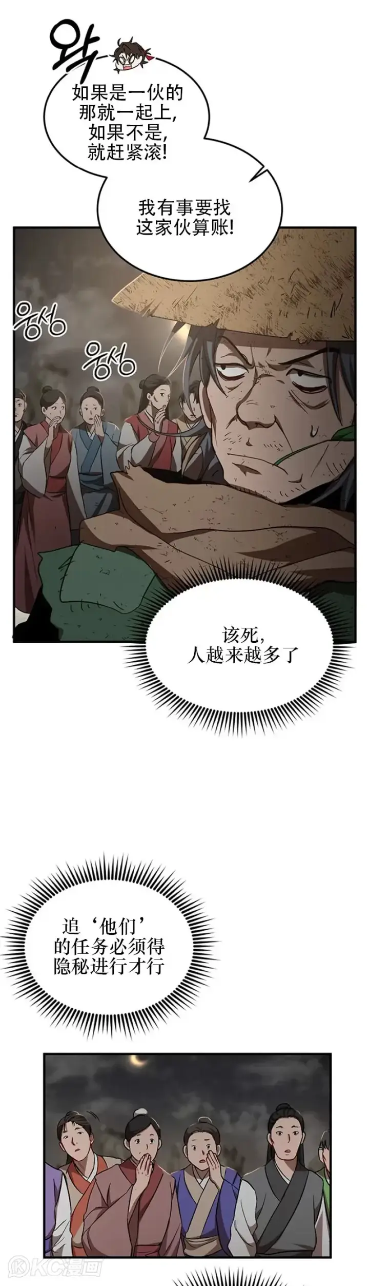 漫画《武当奇侠》第50话第23张图