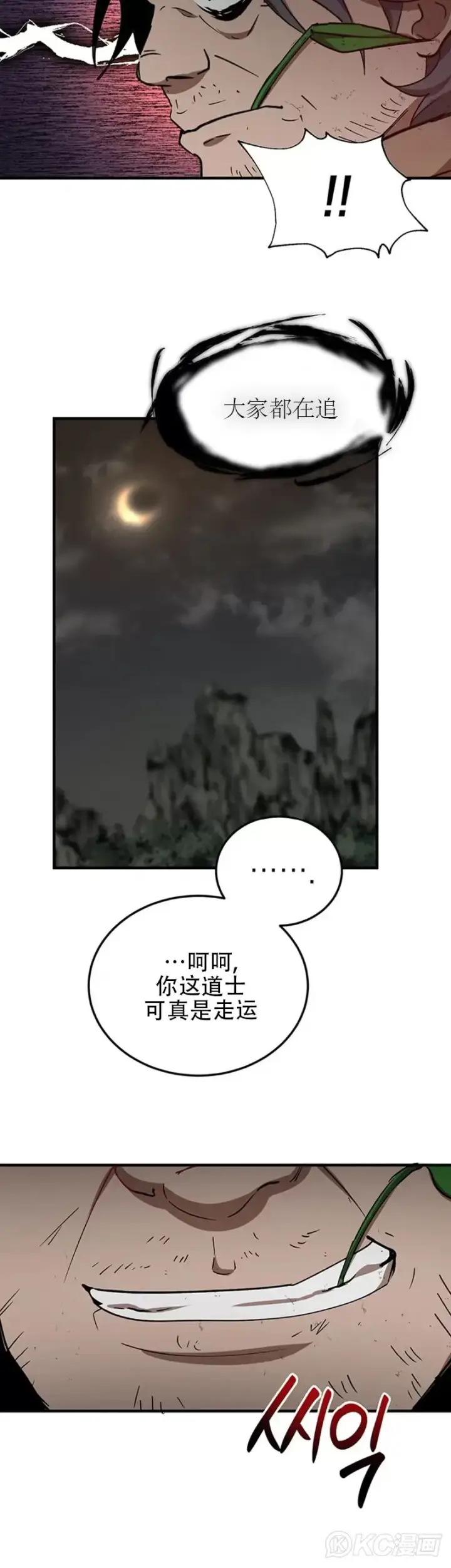 漫画《武当奇侠》第50话第25张图