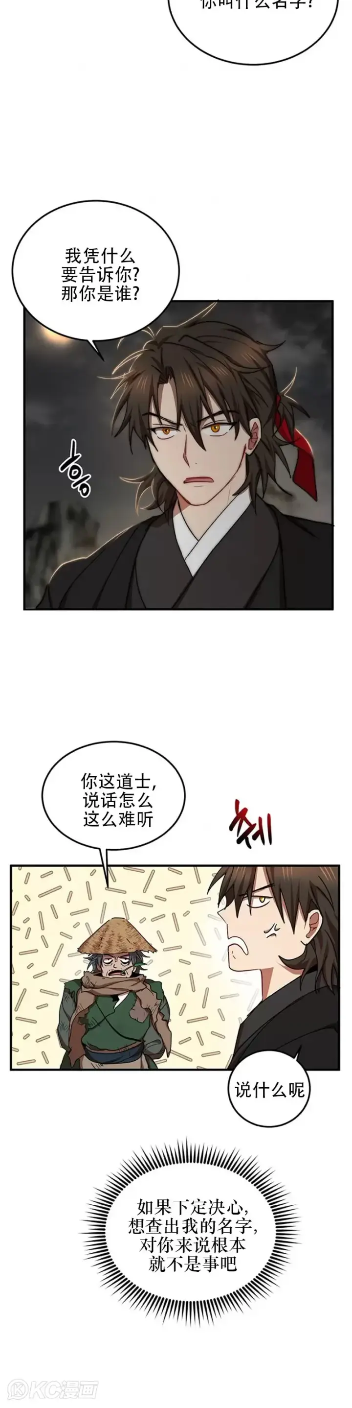 漫画《武当奇侠》第50话第27张图