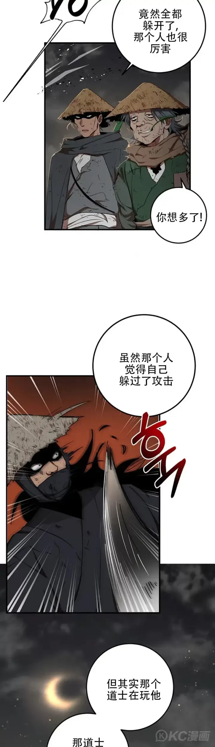 漫画《武当奇侠》第50话第3张图