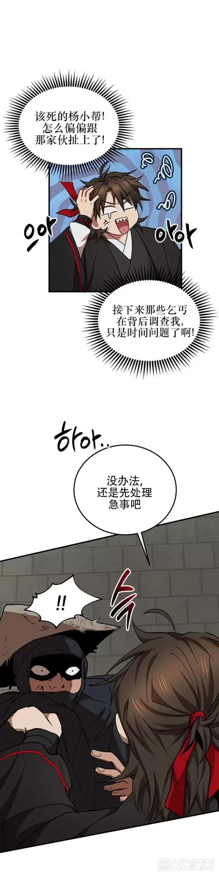 漫画《武当奇侠》第50话第30张图