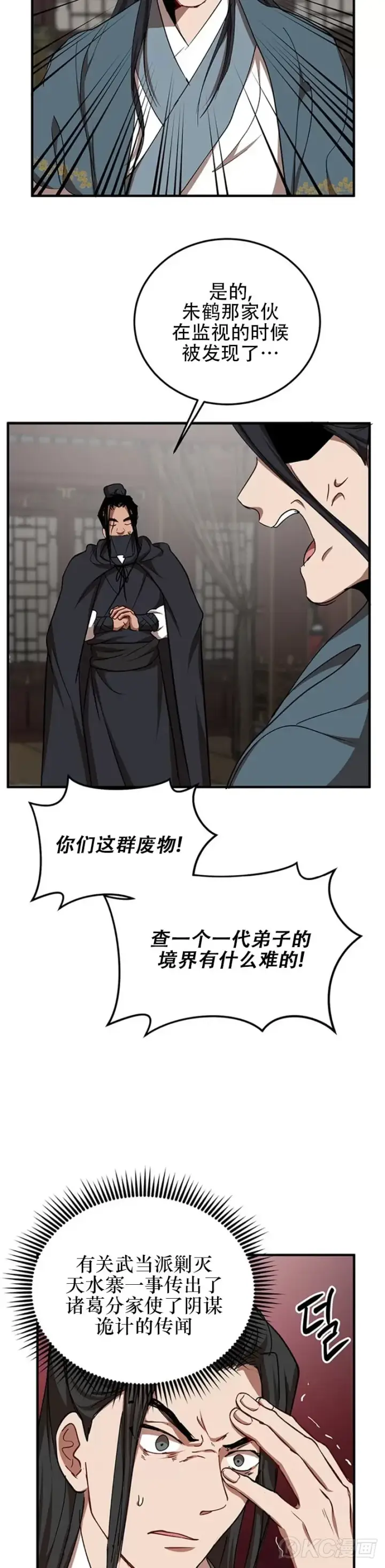 漫画《武当奇侠》第50话第33张图