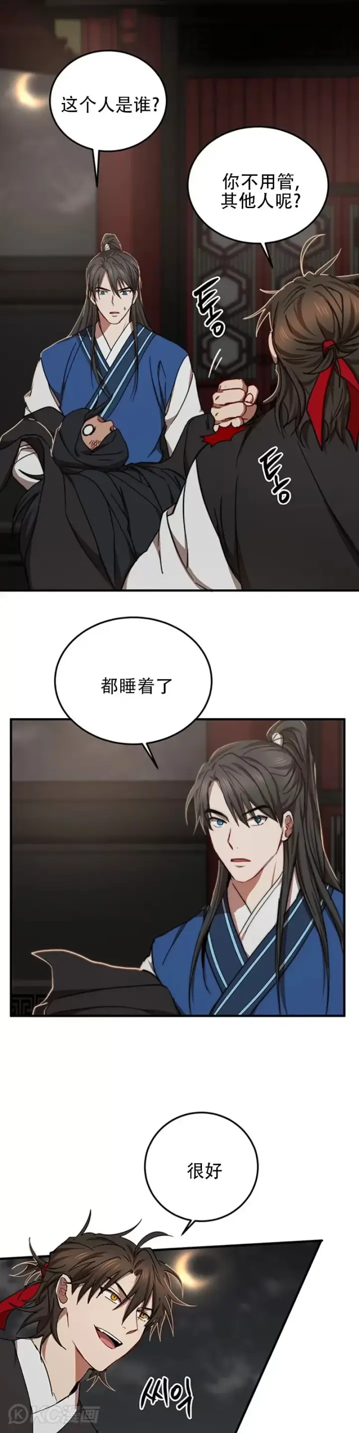 漫画《武当奇侠》第50话第39张图