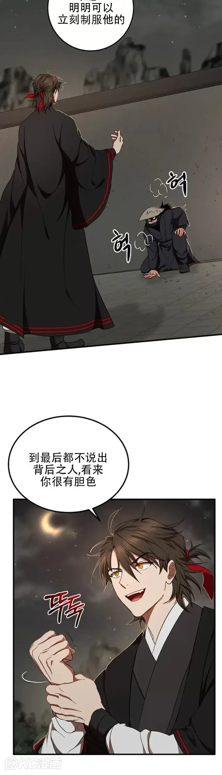 漫画《武当奇侠》第50话第4张图