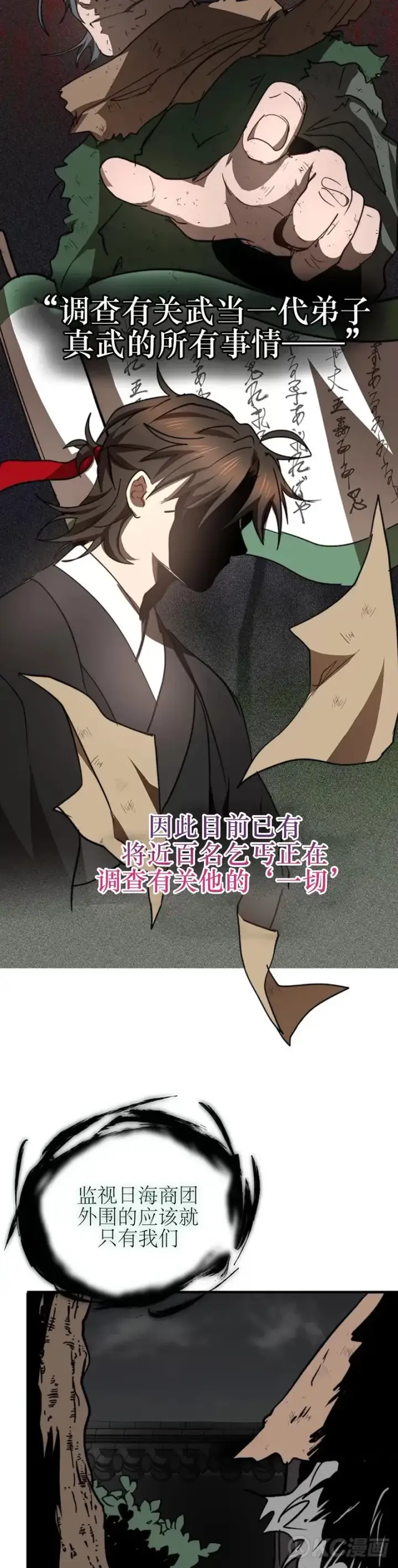 漫画《武当奇侠》第51话第13张图