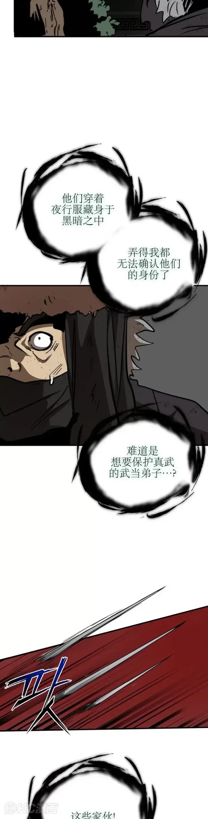 漫画《武当奇侠》第51话第14张图
