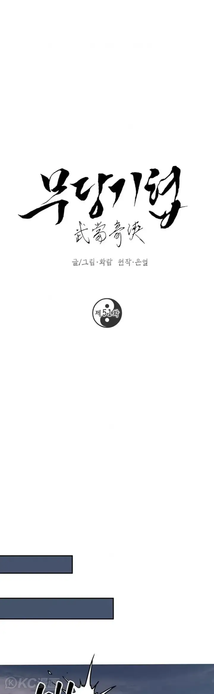 漫画《武当奇侠》第51话第17张图