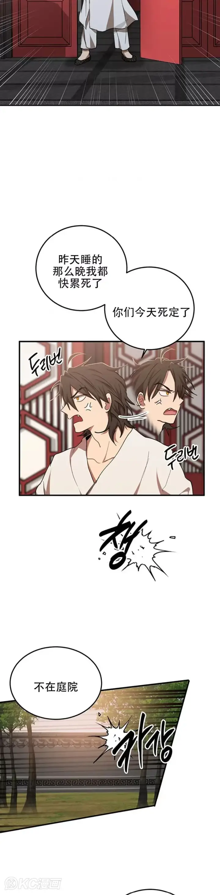 漫画《武当奇侠》第51话第22张图