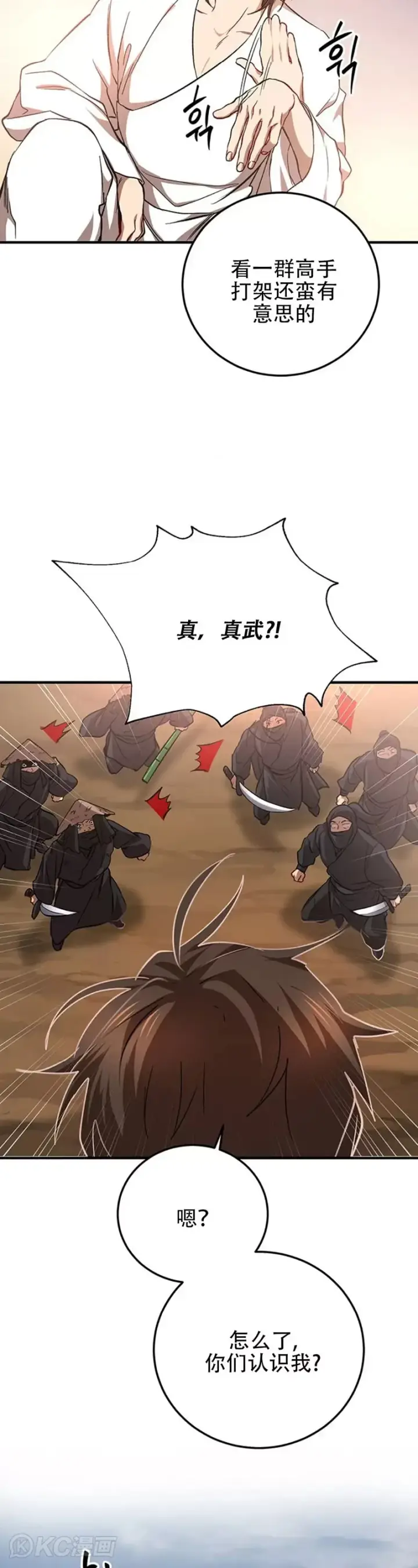 漫画《武当奇侠》第51话第29张图