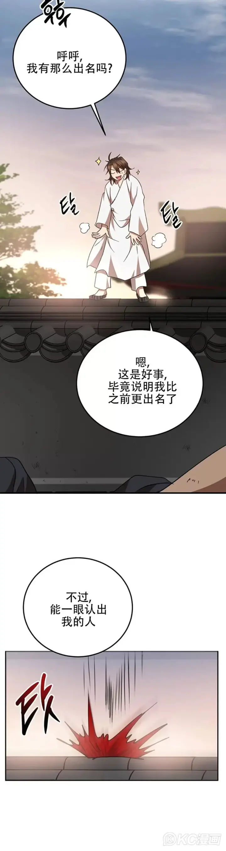 漫画《武当奇侠》第51话第30张图