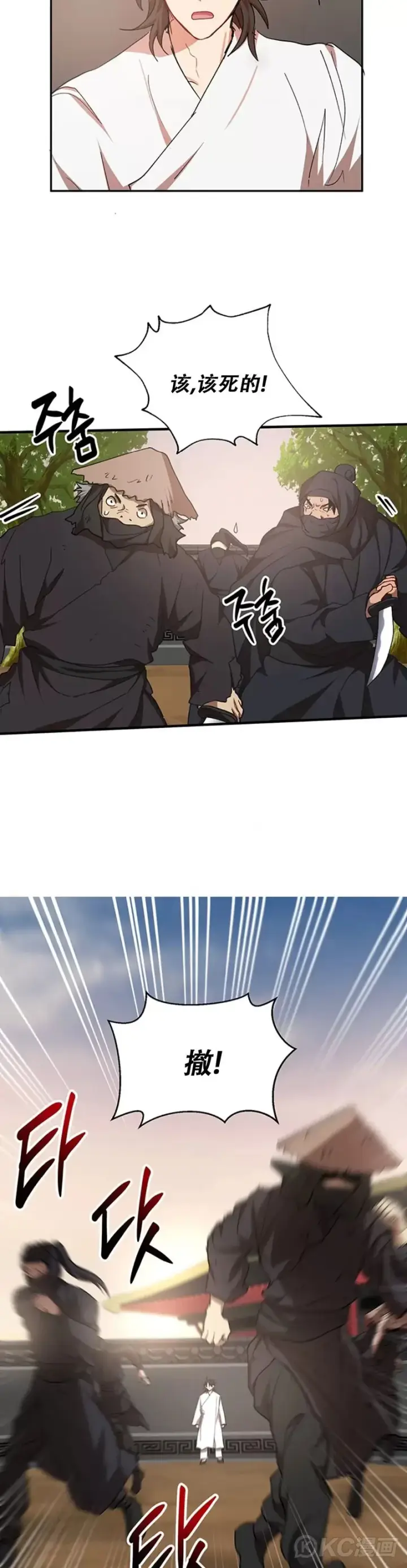 漫画《武当奇侠》第51话第32张图