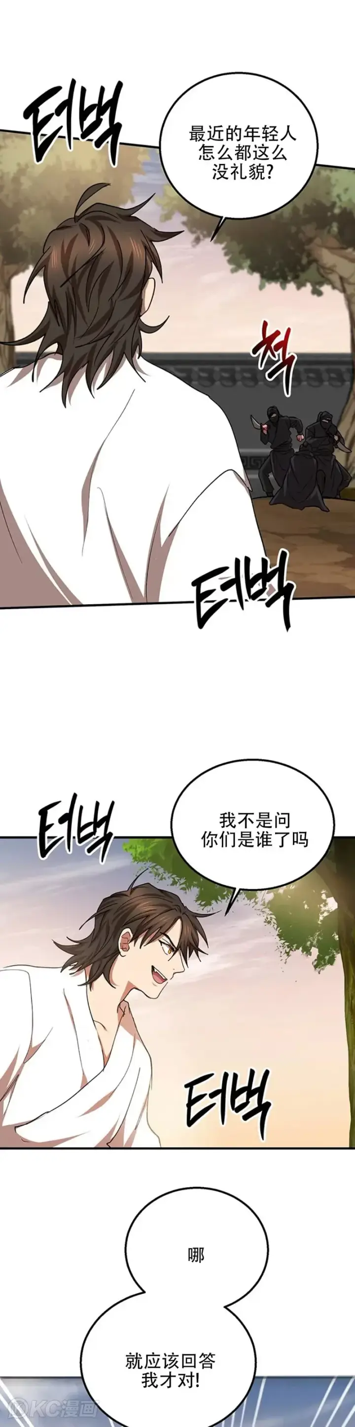 漫画《武当奇侠》第51话第36张图