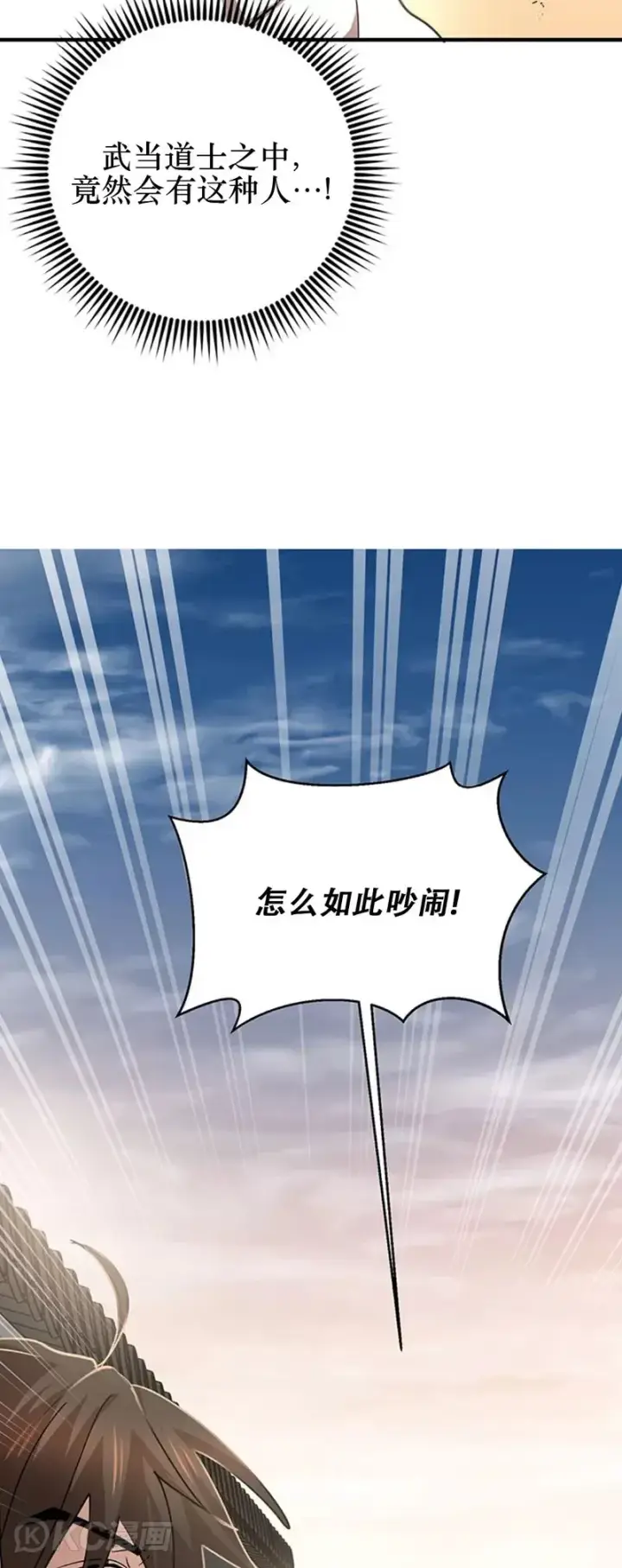漫画《武当奇侠》第51话第42张图