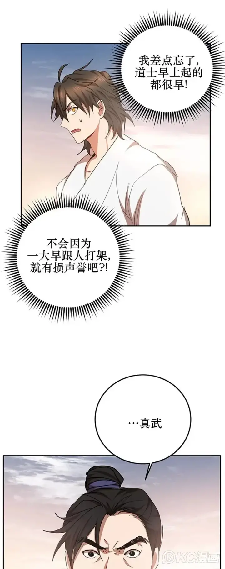 漫画《武当奇侠》第51话第44张图