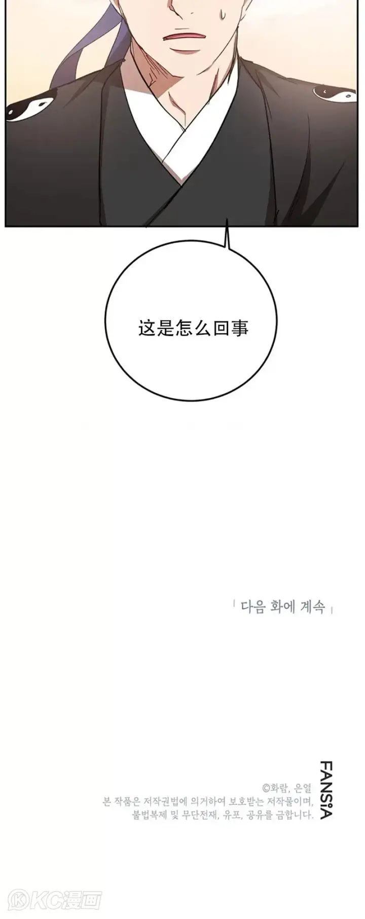 漫画《武当奇侠》第51话第45张图