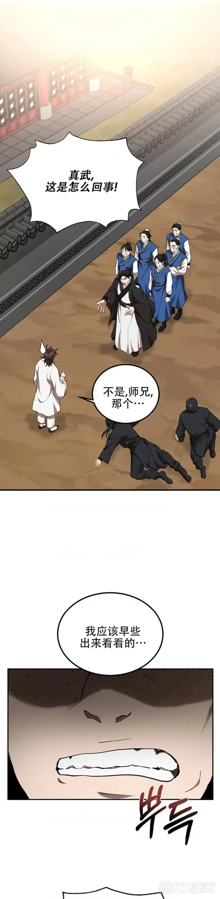 漫画《武当奇侠》第51话第46张图