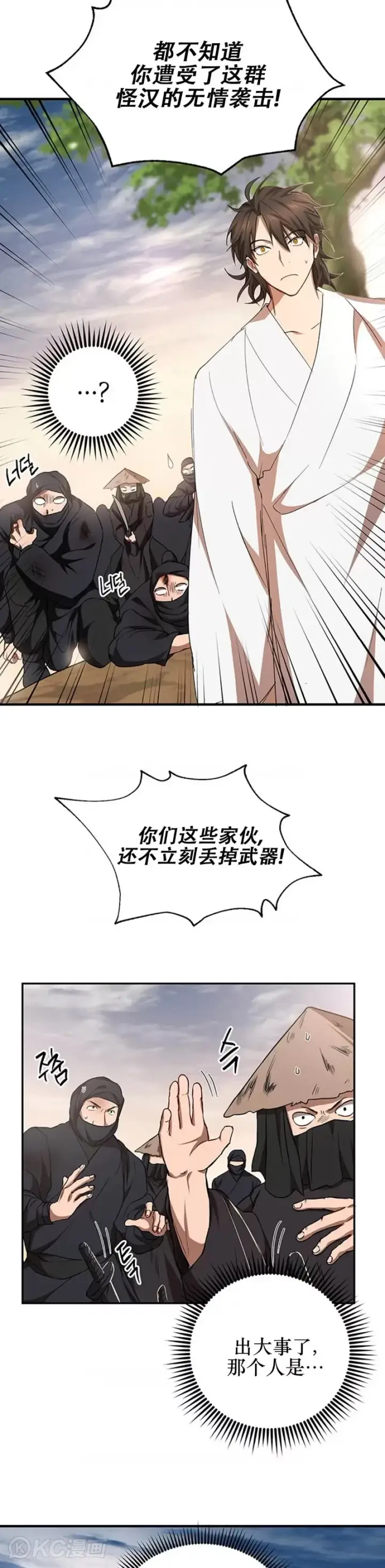 漫画《武当奇侠》第51话第47张图