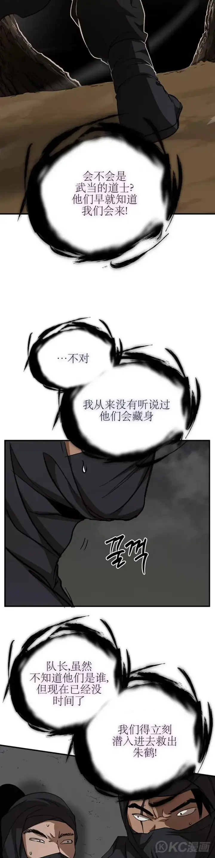 漫画《武当奇侠》第51话第7张图