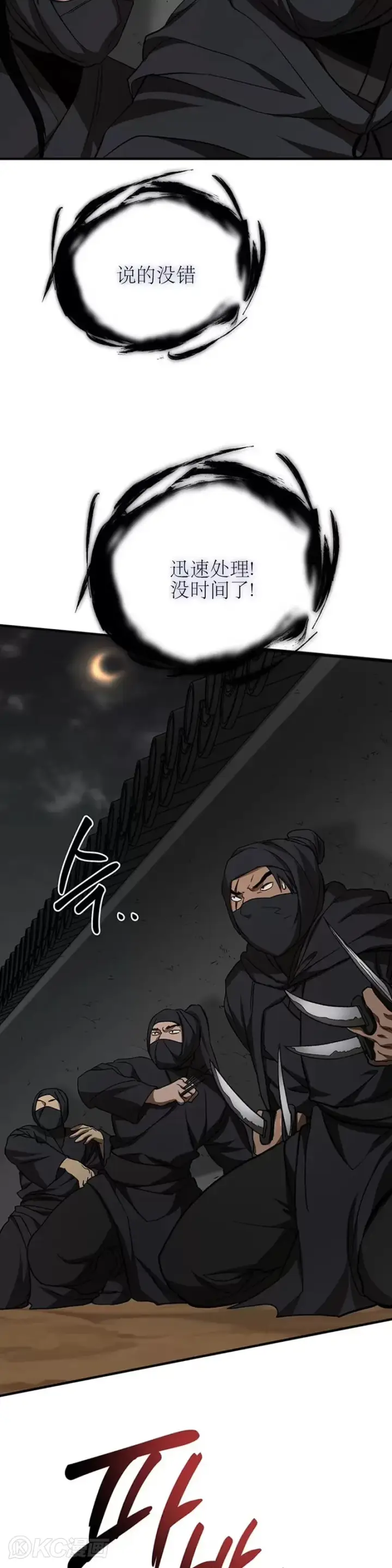漫画《武当奇侠》第51话第8张图