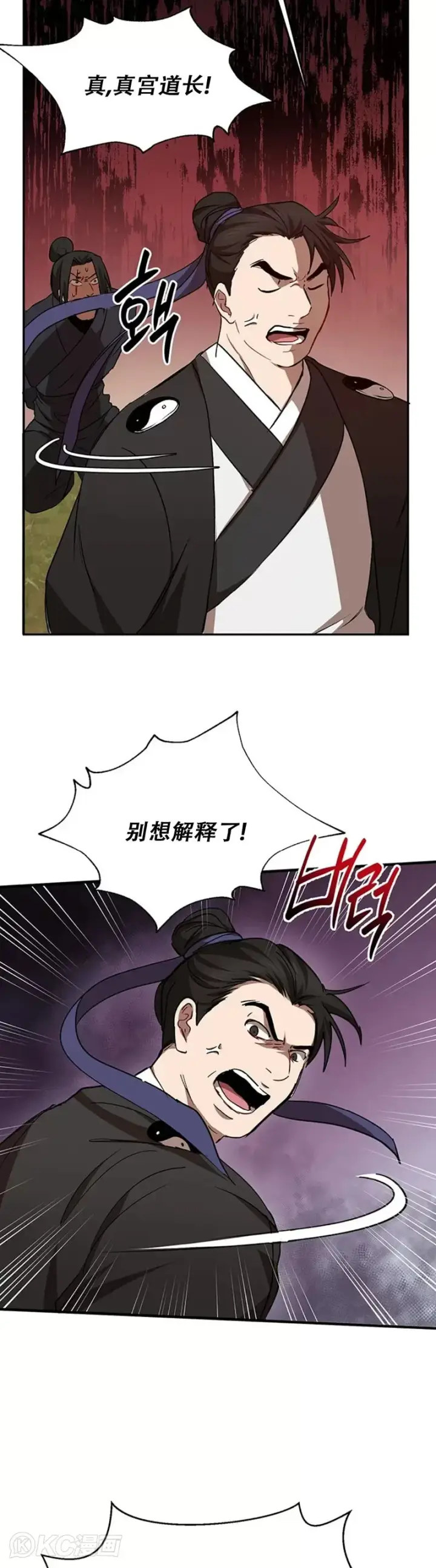 漫画《武当奇侠》第52话第13张图