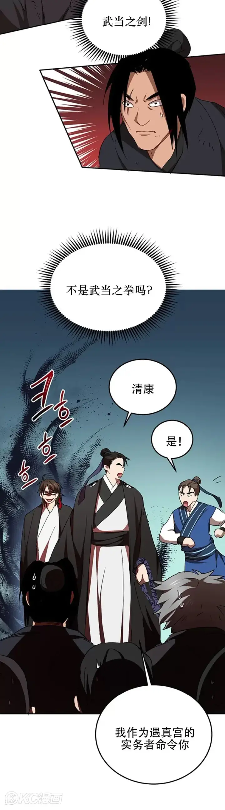 漫画《武当奇侠》第52话第15张图