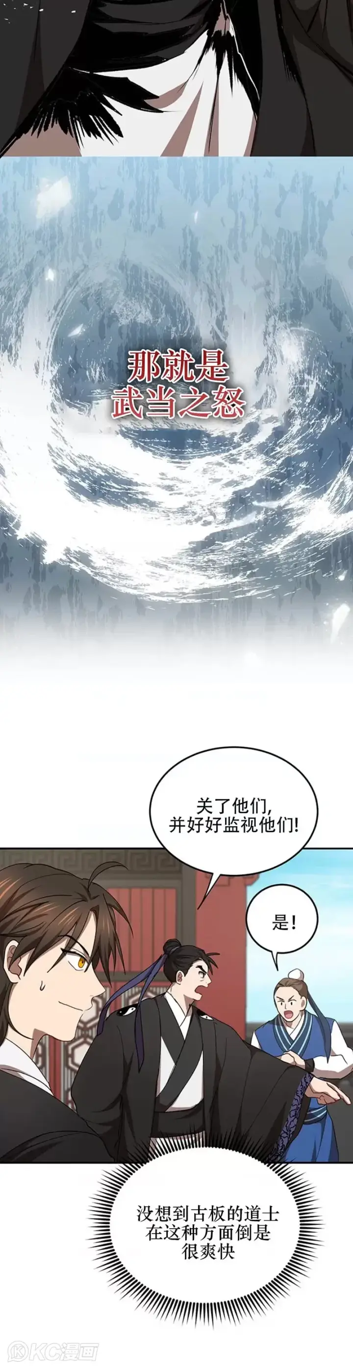 漫画《武当奇侠》第52话第20张图