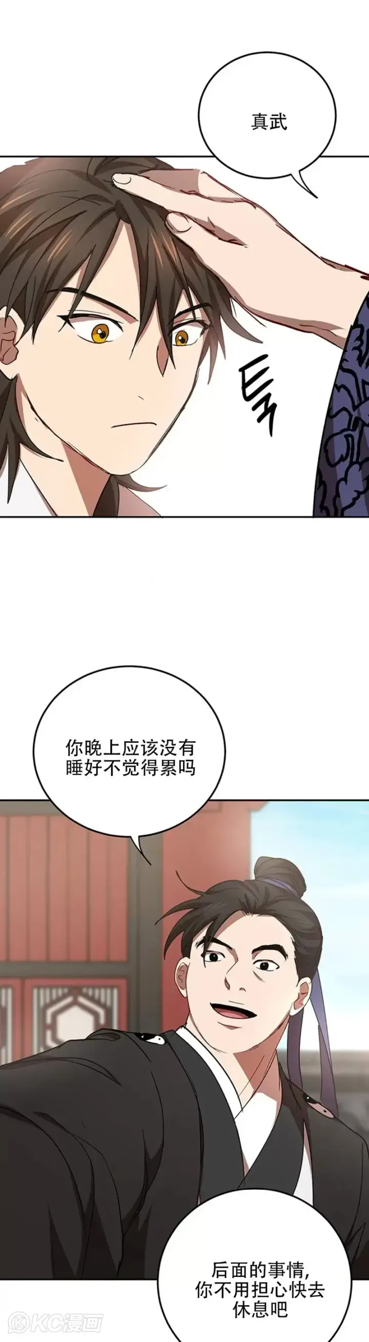 漫画《武当奇侠》第52话第21张图