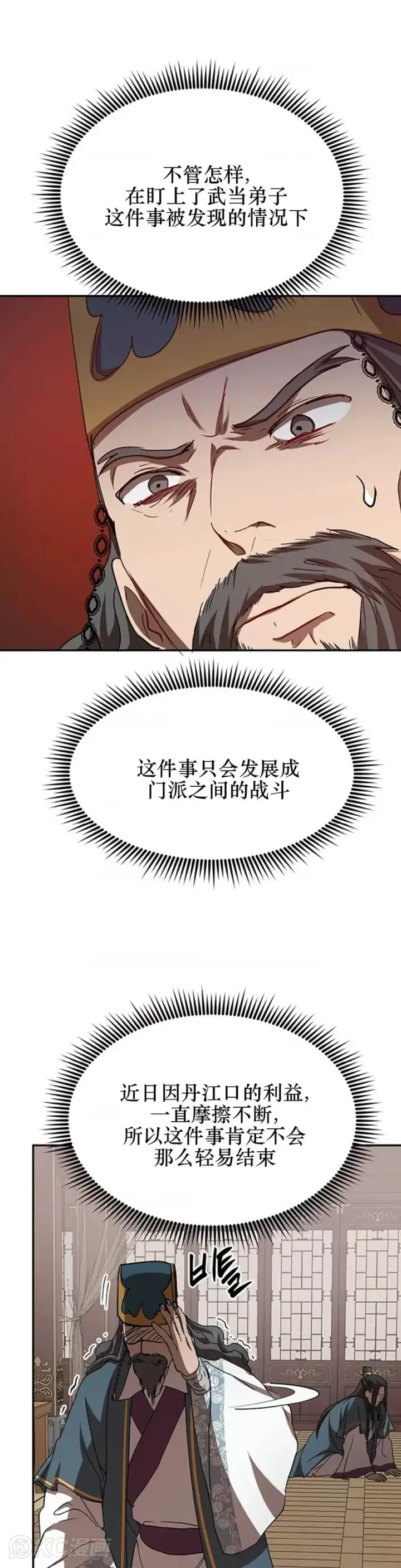 漫画《武当奇侠》第52话第26张图
