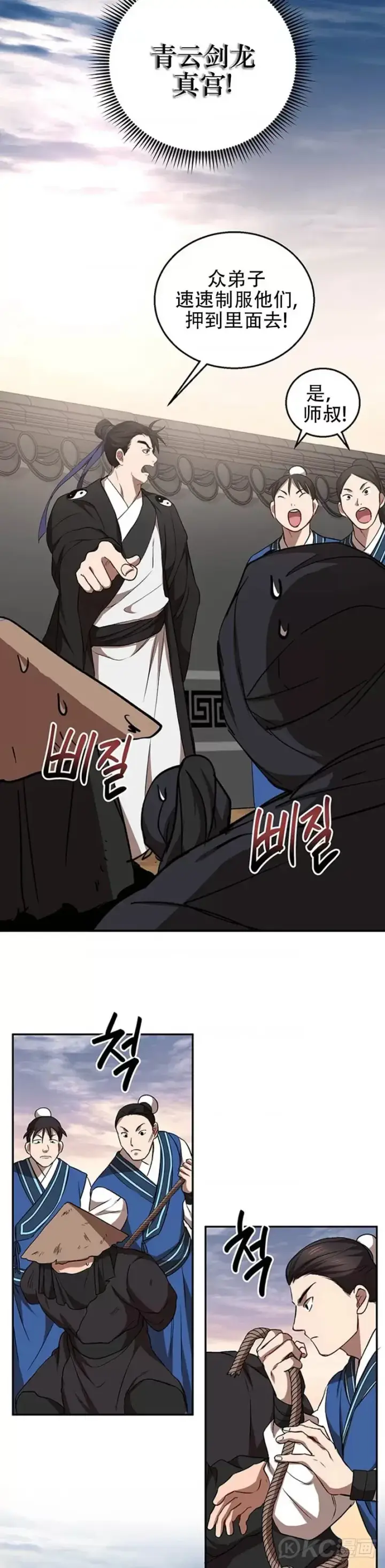 漫画《武当奇侠》第52话第3张图
