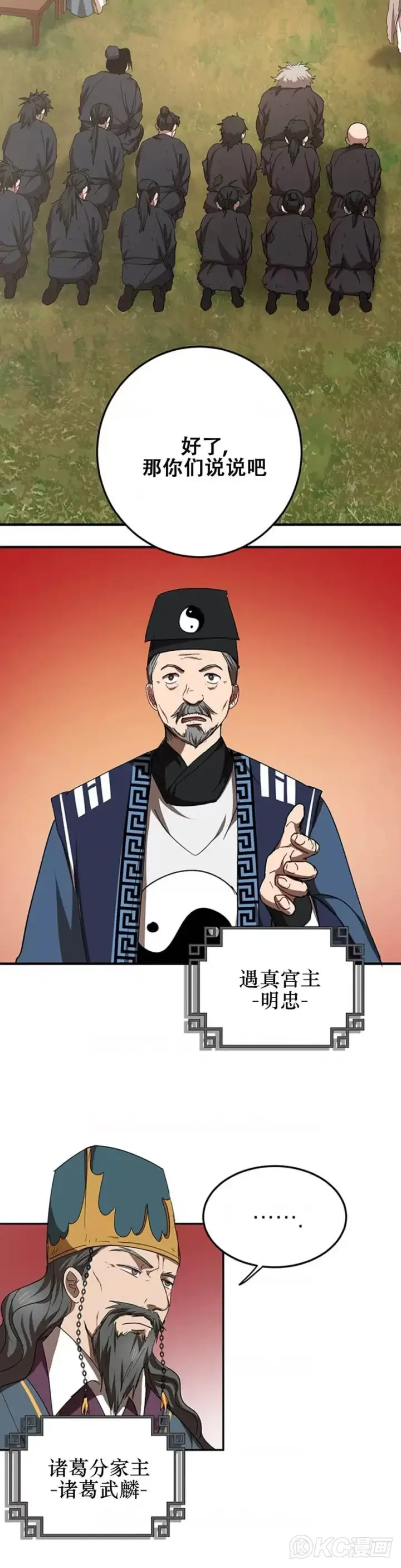 漫画《武当奇侠》第52话第30张图
