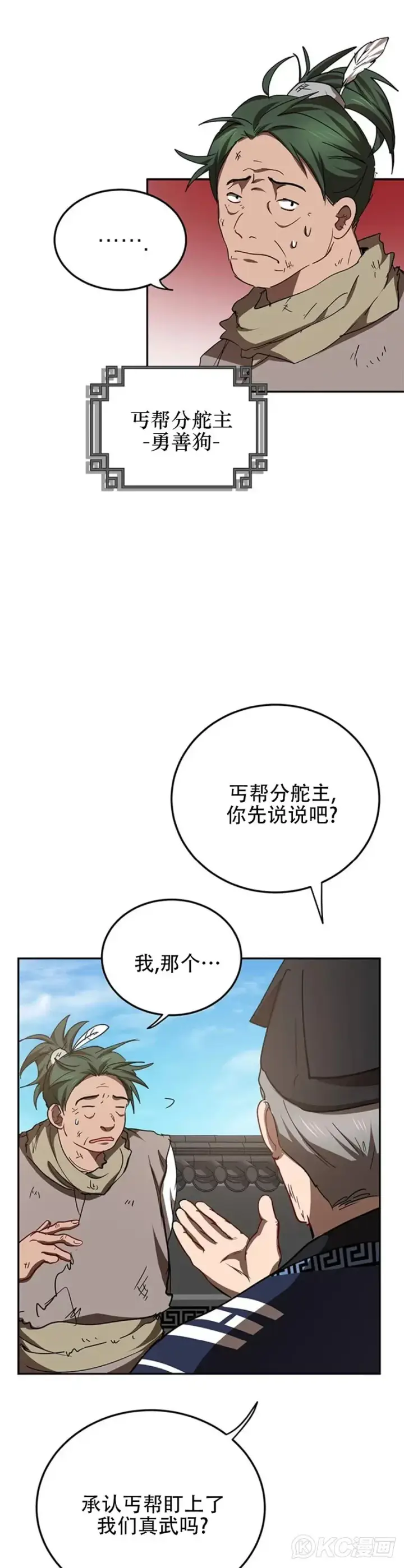 漫画《武当奇侠》第52话第31张图