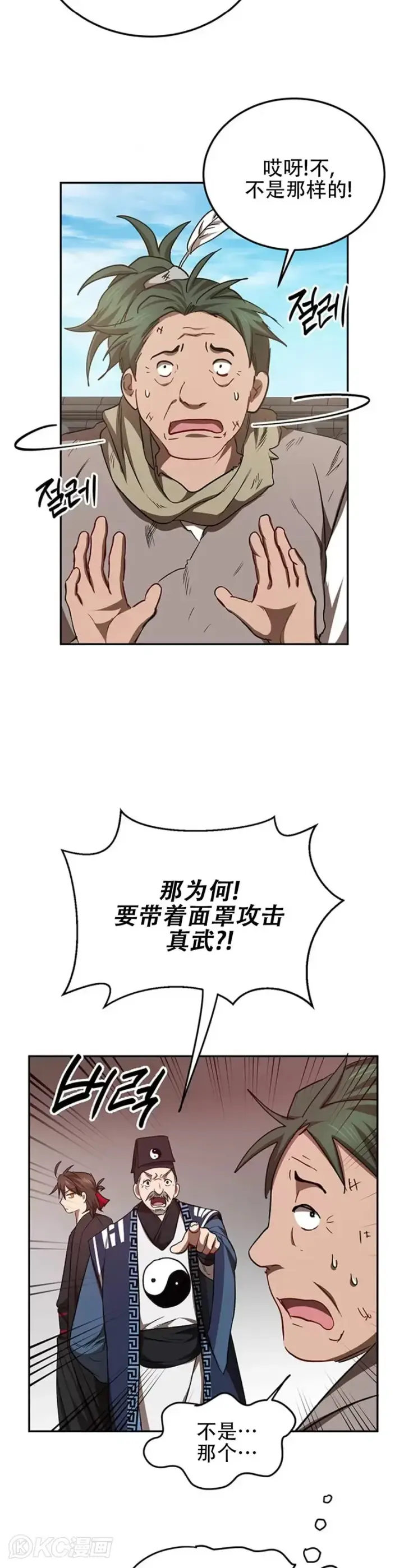 漫画《武当奇侠》第52话第32张图