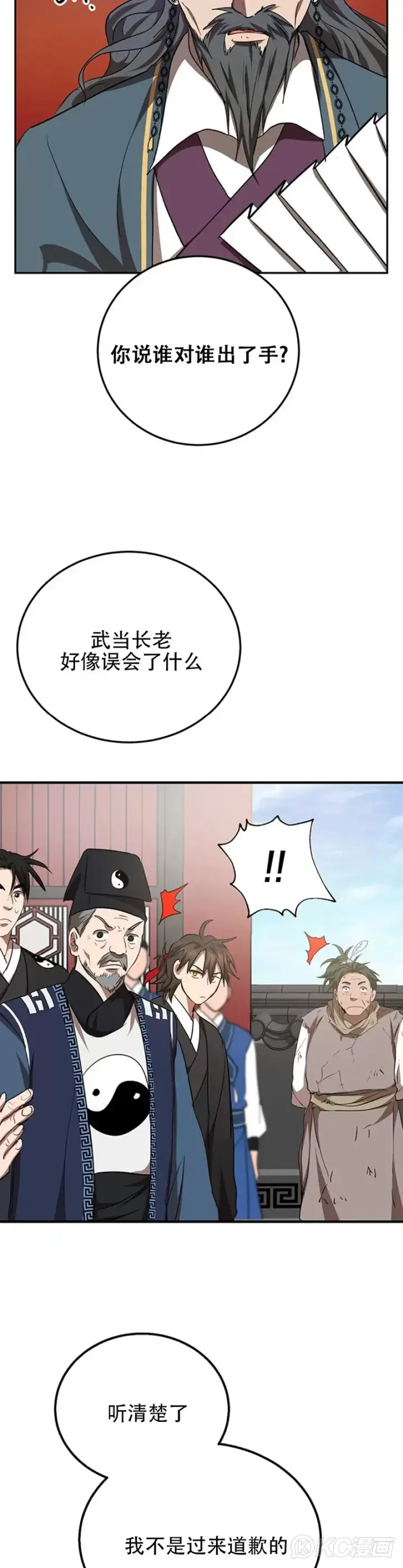 漫画《武当奇侠》第52话第34张图