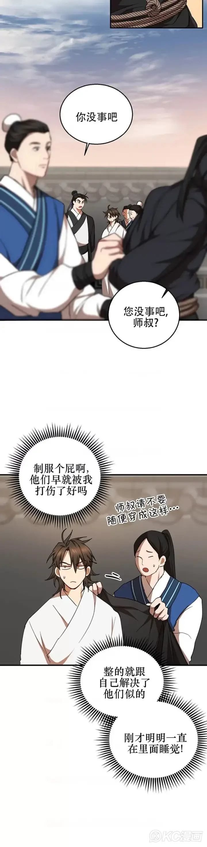 漫画《武当奇侠》第52话第4张图