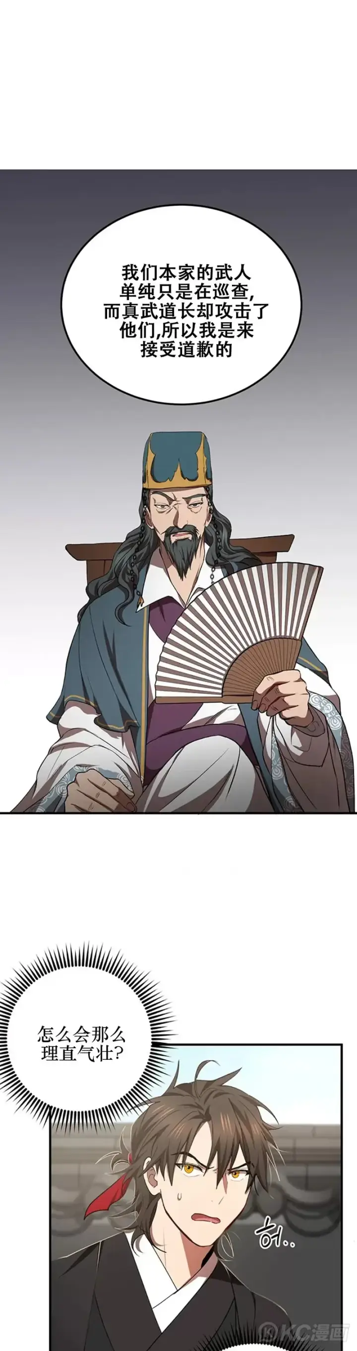 漫画《武当奇侠》第52话第41张图