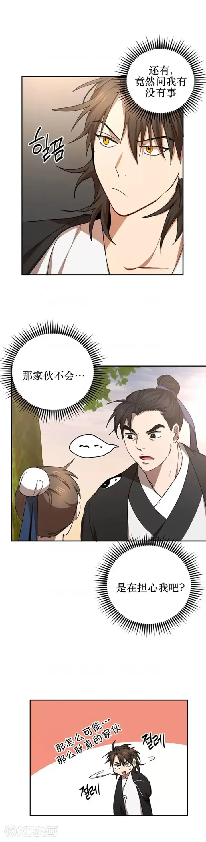 漫画《武当奇侠》第52话第5张图