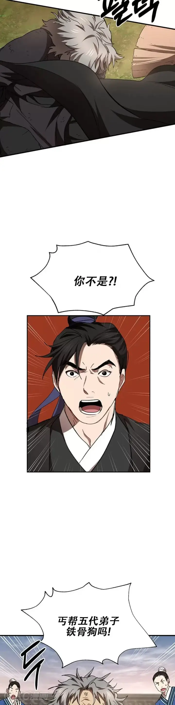 漫画《武当奇侠》第52话第8张图