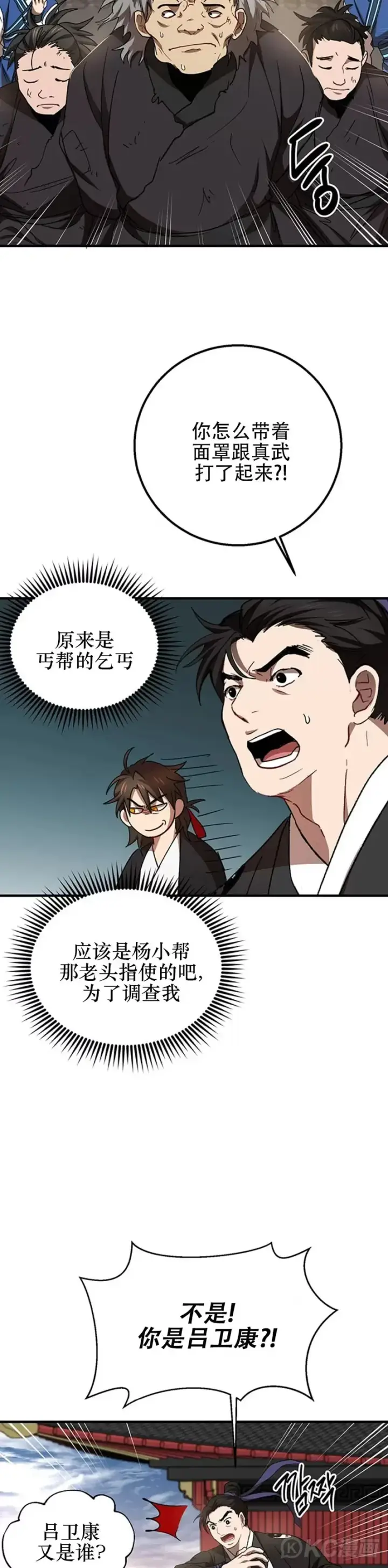 漫画《武当奇侠》第52话第9张图