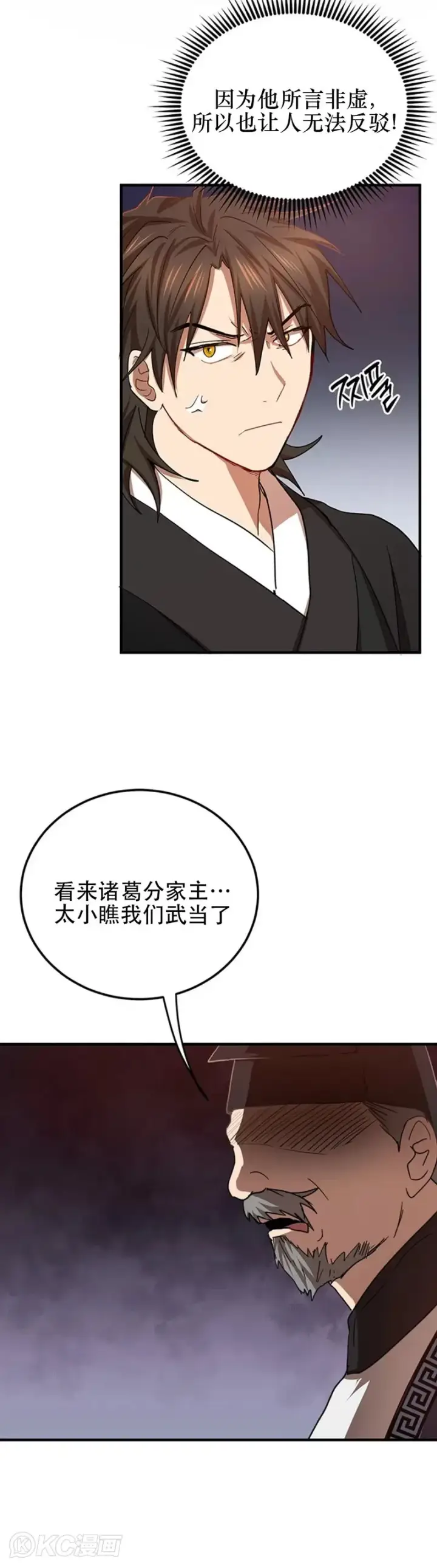 漫画《武当奇侠》第53话第10张图
