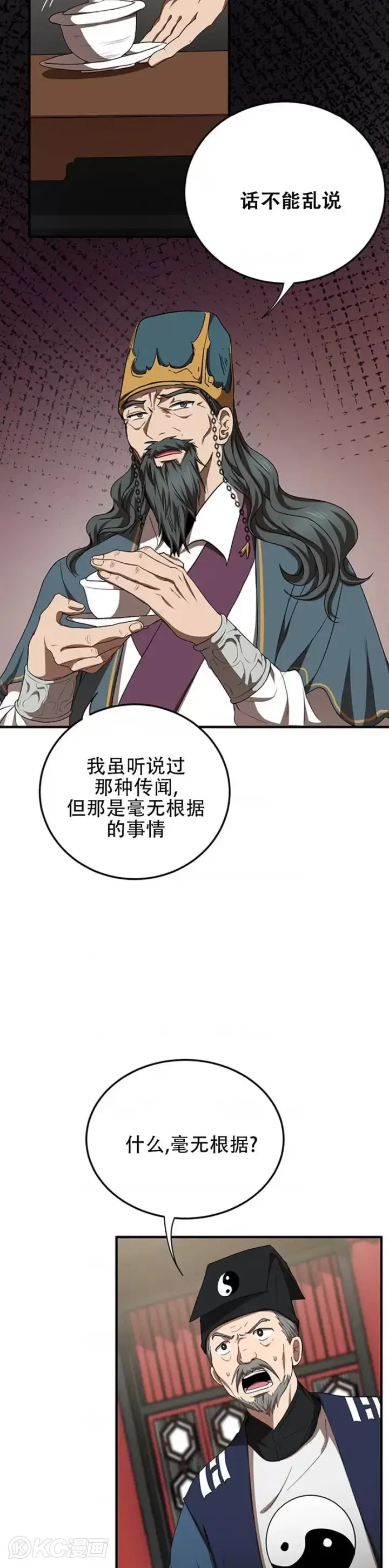 漫画《武当奇侠》第53话第12张图