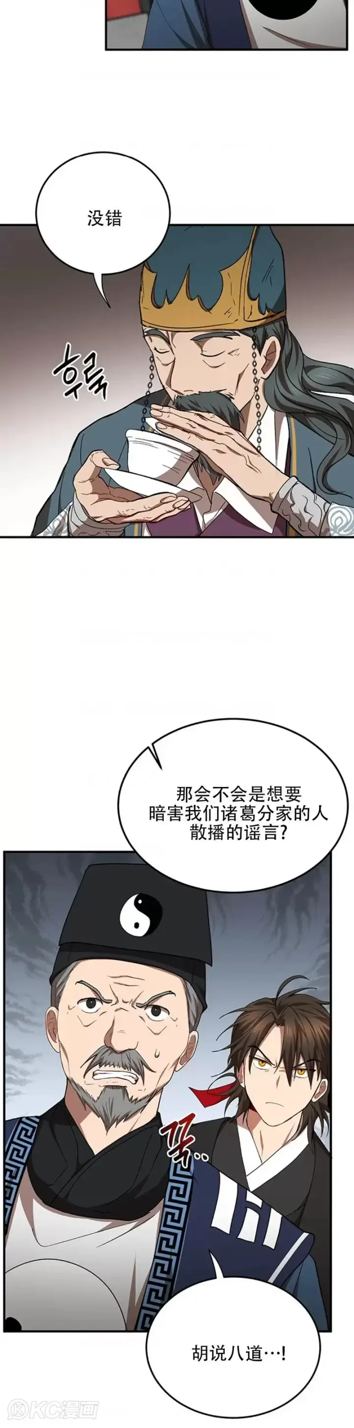 漫画《武当奇侠》第53话第13张图