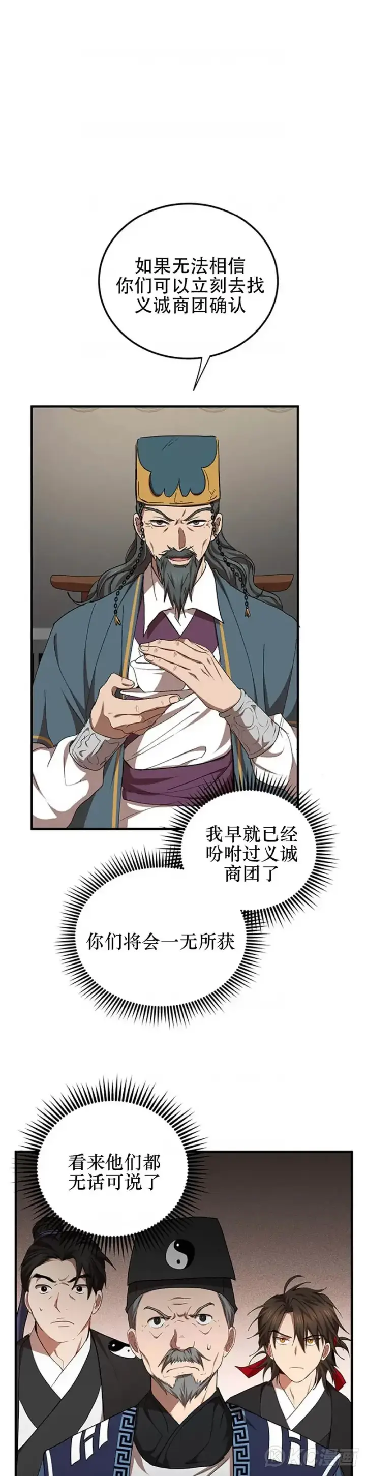 漫画《武当奇侠》第53话第14张图