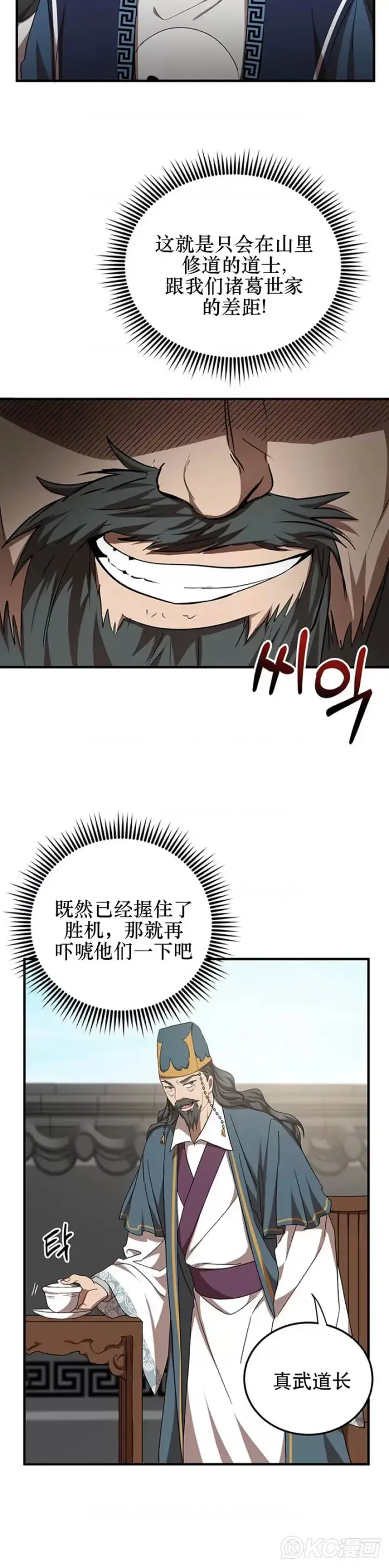 漫画《武当奇侠》第53话第15张图