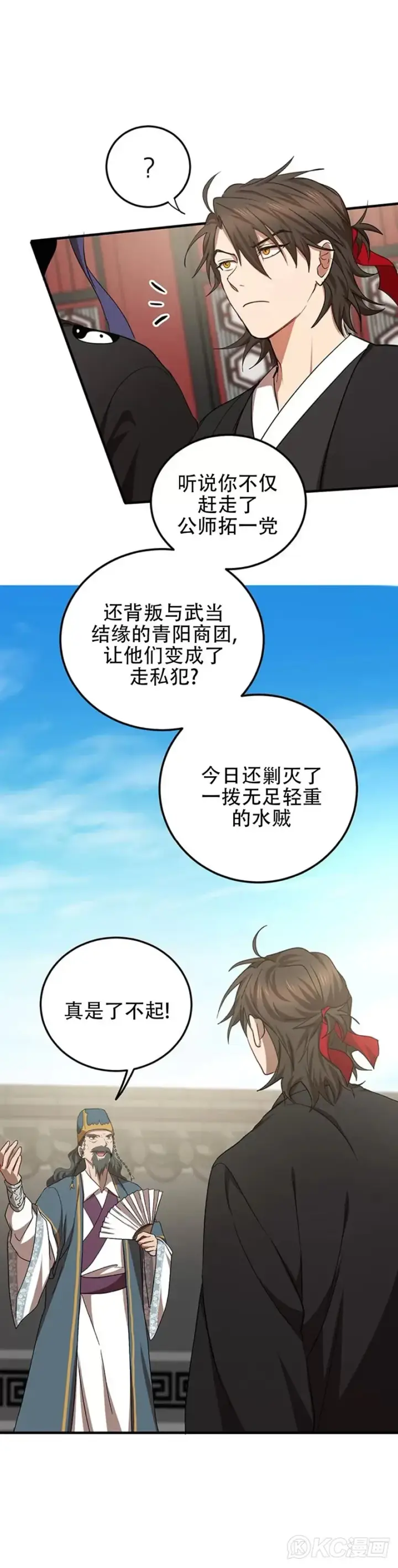 漫画《武当奇侠》第53话第16张图