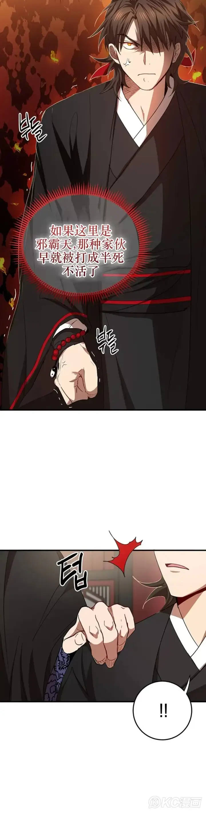 漫画《武当奇侠》第53话第18张图