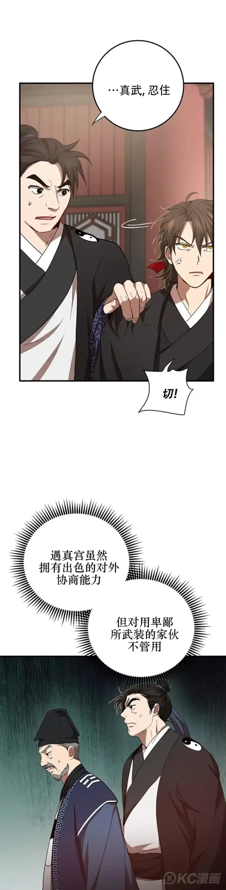 漫画《武当奇侠》第53话第19张图